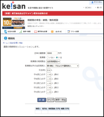keisan
